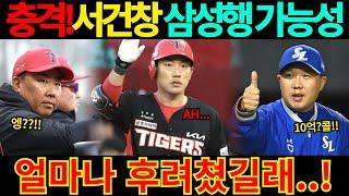 【프로야구】FA 서건창 삼성행 가능성 얼마나 있나?패트릭 위즈덤 영입한 기아타이거즈에는 자리가 없다..