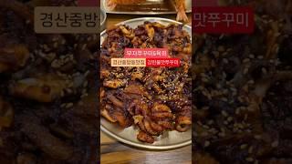 경산 중방동 맛집 부자쭈꾸미&육회쭈꾸미 #경산중방동맛집 #경산쭈꾸미맛집 #중방동맛집 #경산쭈꾸미볶음 #경산쭈꾸미 #임당역맛집 #쭈꾸미맛집 #부자쭈꾸미&육회 #부자쭈꾸미 #경산맛집