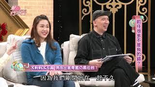 【完整版】單身行不行：前任很多不是我的錯！李婉鈺大爆分手內幕！20200108（李婉鈺、H、王俐人、派特、李昂）