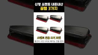 직접 사용해보고 뽑아본 신형 쏘렌토 차량 용품 3가지 추천드립니다 ! #쏘렌토 #쏘렌토하이브리드 #쏘렌토페이스리프트