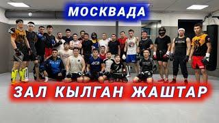 Москвадагы Кыргыз зал 