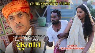 Kujat- a awarded short film / kujat / short film / chhinnamasta films