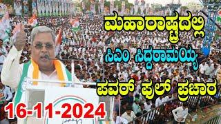 LIVE: CM Siddaramaiah Election Campaign in Maharashtra | Congress | YOYO TV Kannada