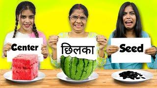 Center, Seed, छिलका Fruit Challenge!!