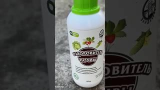 Рецепт от Татьяны Щедриной! Органика+Оздоровитель почвы