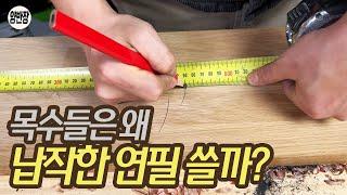 목수연필 유용한 사용꿀팁과 양반장이 연필만 쓰는 이유!?