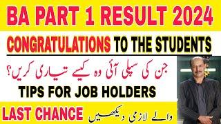 BA English PART 1 | Result 2024 | How to Pass Supply Exams | Prof Tanveer