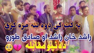 Pashto vary sad tape Rashid khan rashid vs Sadiq toru 2024