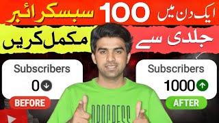 Subscriber Kaise Badhaye / Subscribe Kaise Badhaye / How To Increase Subscribers on YouTube Fast