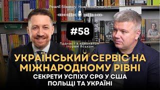 Український сервіс на міжнародному рівні: секрети успіху CPG у США, Польщі та Україні