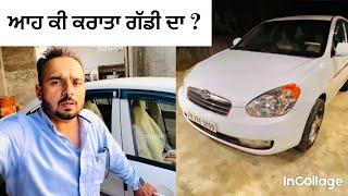 ਲਿਆਂਦੀ ਆਪਾਂ ਗੱਡੀਪਰ ਦੇਖੋ ਕੀ ਕਰਾਤਾ ਗੱਡੀ ਦਾ (Car delivery)