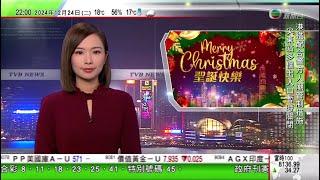 無綫TVB 1000 一小時新聞｜日本福島核燃料碎片首次驗出放射性元素鈾｜日本外相岩屋毅周三訪華與王毅會談 料磋商中國恢復進口日本水產品｜中國民眾冬季遊東北不時發生意外｜20241224 TVB