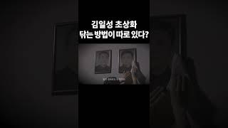 RFA 특집 다큐멘터리 탈북 30년사 [탈북자 ] #shorts #정성걸레 #김일성_초상화