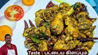 ரொம்ப Simple தான் ஆனா டேஸ்ட் பட்டைய கிளப்பும் | சிக்கன் சிந்தாமணி ரெசிபி