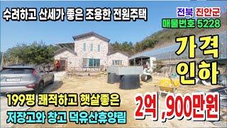 진안 부동산] 지대가 높은 주택 천반산자연휴양림 덕유산 전원주택 용담댐 금강 농가주택 세컨하우스 한옥주택 힐링  무주 장수 완주 금산 부동산 전북부동산 전북시골집 번호 5228