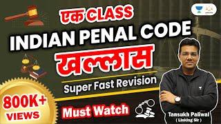 Ek Class IPC Khallas | Judiciary | IPC Marathon | Tansukh Paliwal | Linking Laws |