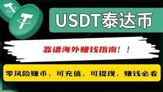 2025 海外淘金赚钱指南，最真实靠谱网赚推荐，想挣钱必看｜网赚｜副业赚钱｜网赚平台｜手机赚钱｜灰产项目｜兼职推荐｜网络赚钱平台(阿酷网赚)
