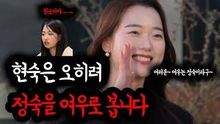 [나는솔로 21기] 자기보다 5살많은 여자에게 느낀 패배감 / 상쾌통쾌 / 현숙 심리분석