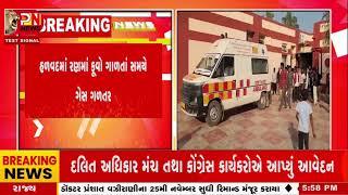 Morbi News | હળવદમાં રણમાં કૂવો ગાળતાં સમયે ગેસ ગળતર @networknews2282