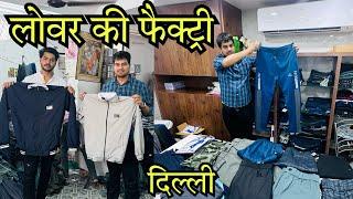 लोवर और ट्रैक सूट की फ़ैक्ट्री , Delhi Lower & Upper Factory , Direct Wholesale Rates , Big Brand