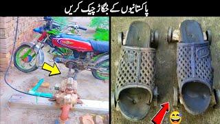 30 FUNNY Pakistani Jugar That Will Make You Laugh Out Loud!