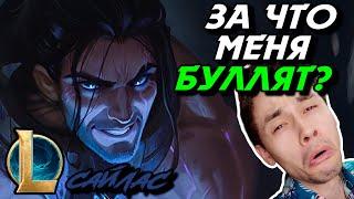 ОНИ СГОВОРИЛИСЬ ПРОТИВ МЕНЯ! - САЙЛАС МИД - SYLAS - League of Legends - Летсплей LoL