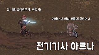 스톤샤드) 전기기사 아르나(2025) 풀버전 #1