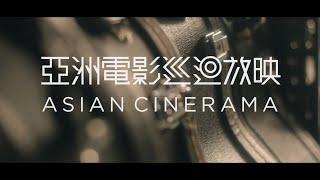 Asian Cinerama at Toronto Reel Asian International Film Festival | Programme Trailer