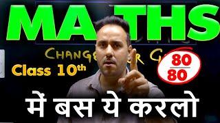 अभी भी Time है बस ये करलो Class 10th Maths me | Maths Board Exam | Final Day Strategy | Ushank Sir