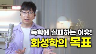 화성학의 목표! 독학이 실패로 끝나는 이유