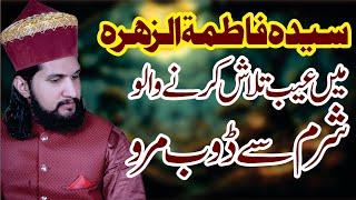 hazrat fatima tu zahra s a ki taharat by Allama Adil Hassan Rizvi new beyan2024 saeyeda fatima zahra