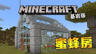 蜜蜂遠古深海守衛 同一集殺青了!!! | Minecraft 基岩版全成就生存 #14