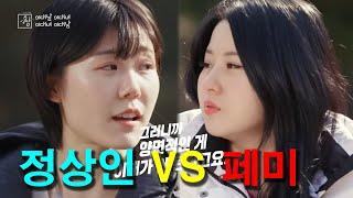 페미(말티즈) VS 정상인 (초코파이)