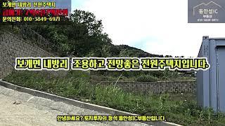 [급매가: 2억6천7백만원] 안성시 보개면 내방리 안성맞춤빌리지 2차 끝자락  산아래 위치한 전원주택지