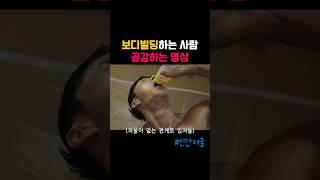 보디빌딩은 사람을 저울로 만들게되...#저울 #보디빌딩 #shorts