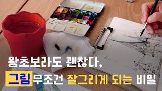 왕초보 그림 처음 배울 때 필수로 알아야 할 이것 , 초보 미술 꿀팁