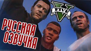 GTA 5 РУССКАЯ ОЗВУЧКА | ВЕСЬ СЮЖЕТ GTA V | ИГРОФИЛЬМ