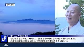 ‘한 폭의 구름바다’ 곡성 천태암