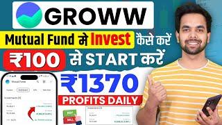 Groww Mutual Fund Investment Kaise Kare | Grow me invest kaise kare | Groww mutual fund review