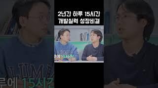하루 15시간 코딩 공부에 빠져야 하는 이유 #코딩 #개발자 #부트캠프