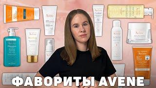 Что купить от бренда Avene? | мои фавориты