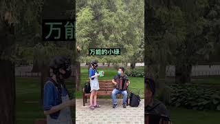 手风琴女孩拿着玩具被大哥瞧不起，一曲过后竟然要认我当老师！ #手风琴 #搞笑 #艺术 #中国乐器 #李楚然