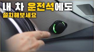 내 차 운전석 A필러에도 설치해보세요. 운전이 편해집니다. [ 차업차득 ]