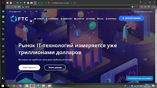 Проект FTC платит проверил| заработок в интернете