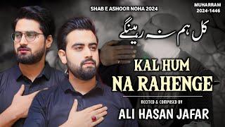 Nohay 2024 | Kal Hum Na Rahenge | Ali Hasan Jafar | Shabe Ashoor Noha | Noha 2024 | 10 Muharram Noha