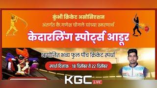 KGC LIVE | DAY 2 |  KEDARLING CHASHAK 2024 SEASON 1 #tennisballcricket #tenniscricketlive