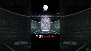 붙으면 10조 레알 공격수!! #fc온라인 #fconline #피파온라인4