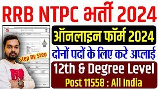 NTPC Ka Form Kaise Bhare 2024 | Railway NTPC Form Fill Up 2024 Inter Level | NTPC Form Fill Up 2024