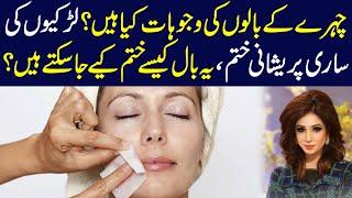 What are the causes of facial hair? How will it end? | Dr Sahar Chawla