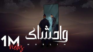 MUSliM - Wahshak | Official Lyric Video - 2024 | مسلم - واحشاك